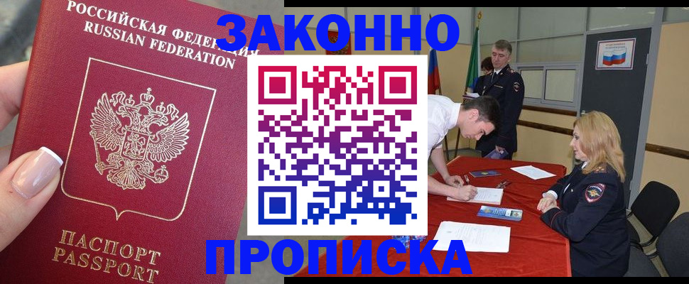 прописка для военкомата в Светлограде
