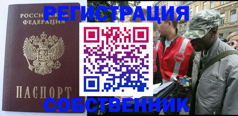 временная регистрация для всех в Светлограде