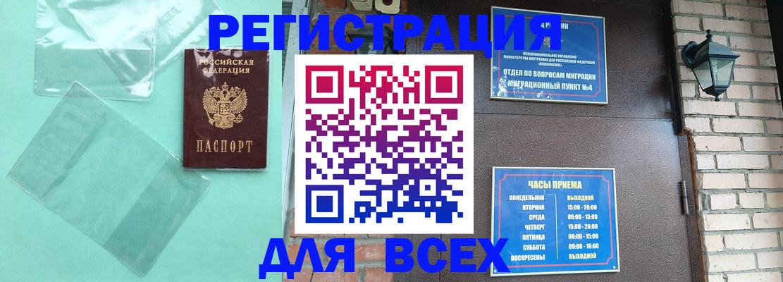 временная прописка в Светлограде