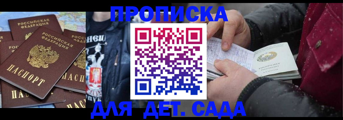 временная регистрация купить в Светлограде