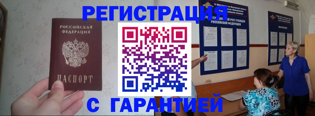 прописка в Светлограде