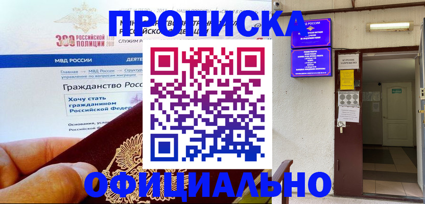 временная регистрация в квартире в Светлограде