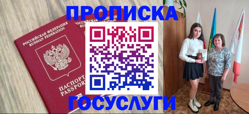 временная прописка в Светлограде