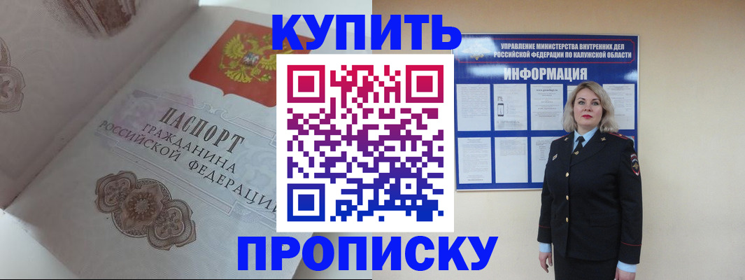 временная регистрация в квартире в Светлограде