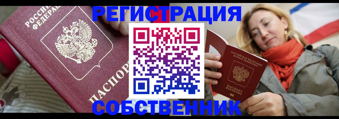 временная регистрация купить в Светлограде